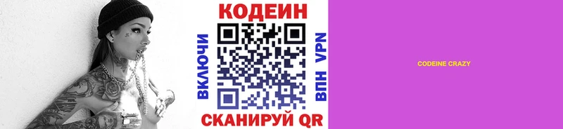 Купить  Навашино  Кодеин Purple Drank 
