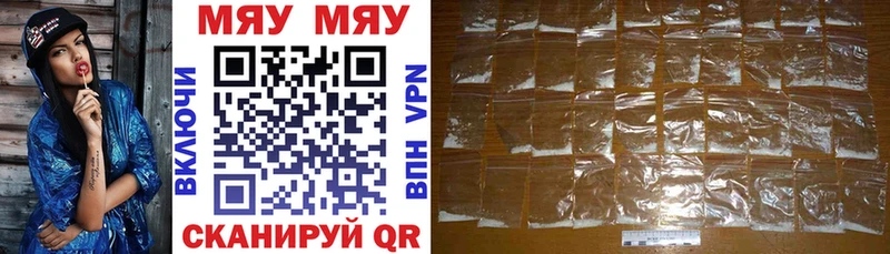 МЯУ-МЯУ кристаллы  Купить  Навашино 